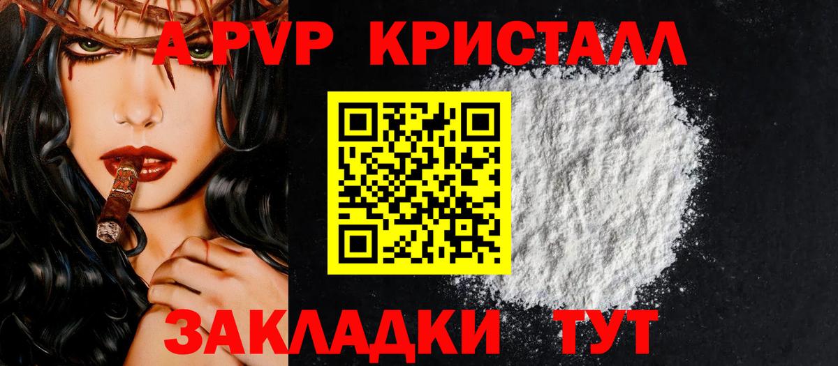 А ПВП мука  A PVP  Дмитров  A PVP СК КРИС  Alpha-PVP VHQ  Вход с VPN 