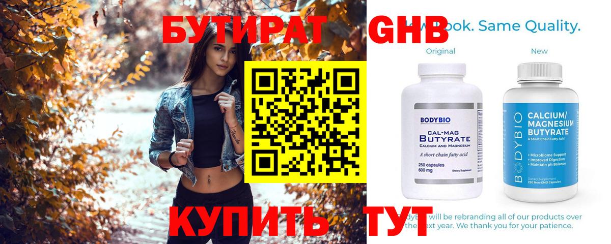 Дмитров  БУТИРАТ бутик  Вход с VPN 