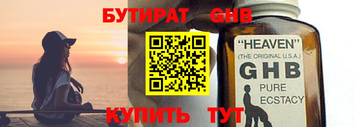 БУТИРАТ BDO Дмитров