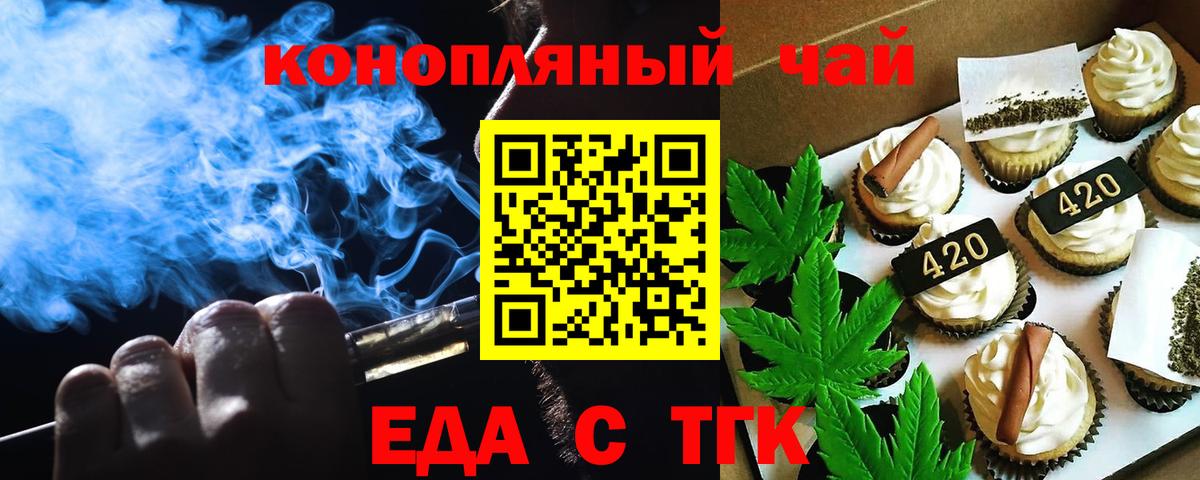 Еда ТГК марихуана Дмитров