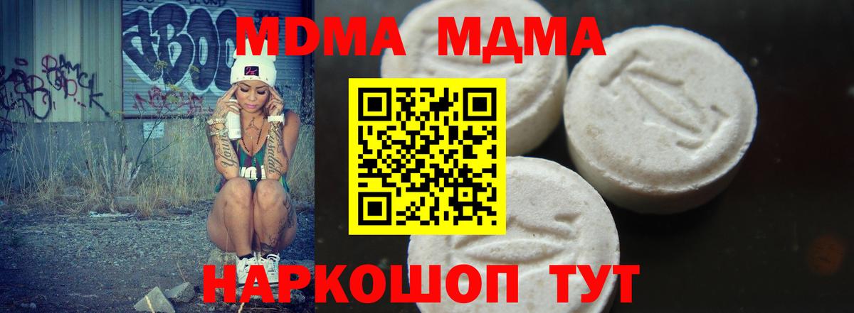 МДМА  Вход с VPN  MDMA VHQ  Дмитров  МДМА Molly 