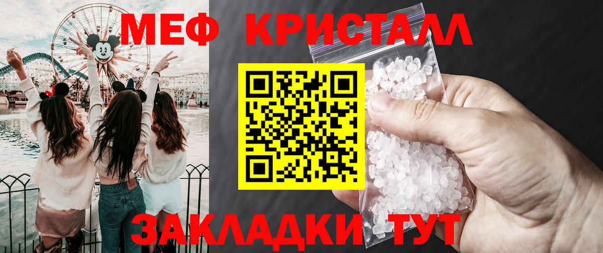 МЕФ кристаллы Дмитров