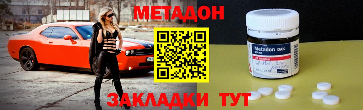 Дмитров  МЕТАДОН methadone  Вход с VPN  МЕТАДОН methadone 