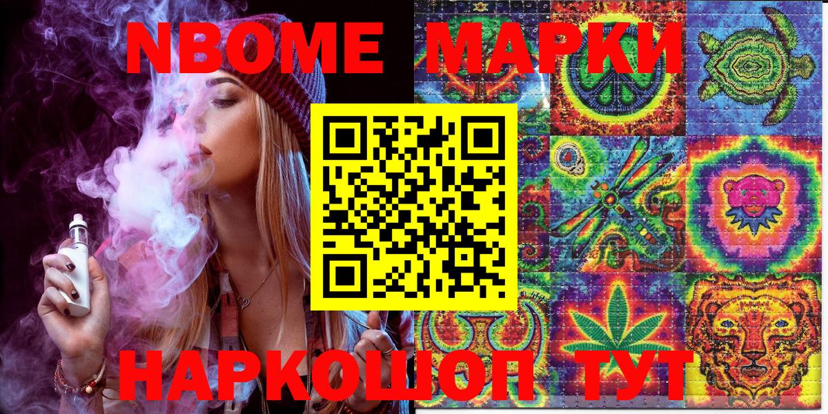 Марки N-bome 1,5мг  Вход с VPN  Дмитров 