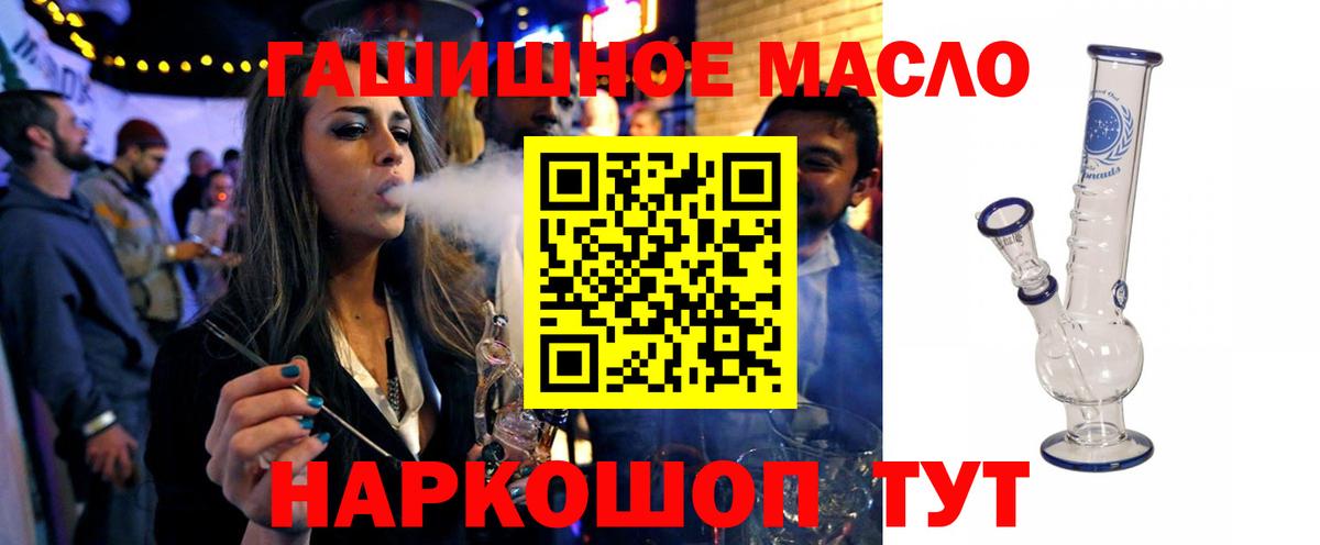 ТГК гашишное масло Дмитров